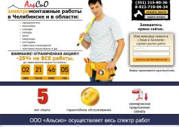 Электромонтаж в Челябинске и области - energo5.com