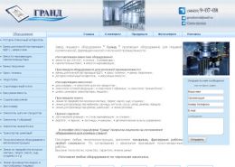 Емкостное и пищевое оборуд-ие - grandzavod.ru