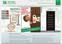 Фабрика Папа Карло - papa-carlo.com.ua