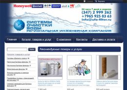 Фильтры для очистки воды - ufa-filter.ru
