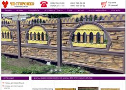 Формы для заборов - formbeton.com.ua