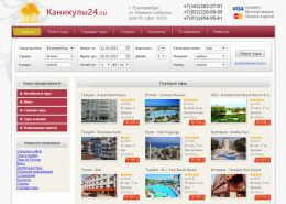 Горящие туры - kanikuly24.ru
