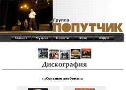 Группа М.Круга Попутчик - shanson-poputchik.ru