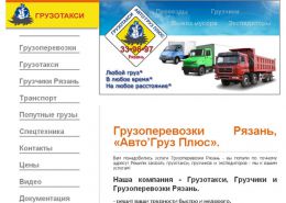 Грузоперевозки Авто Груз Плюс - avtogruzplus.ru