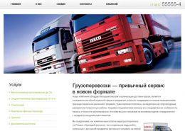 Грузоперевозки «Фортуна» - 55555-4.ru
