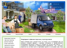 Грузоперевозки, Переезды, Грузчики - bestpereezd.ru