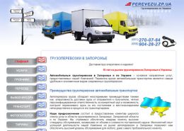 Грузоперевозки в Запорожье + Грузчики - perevezu.zp.ua