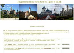 Индивидуальные экскурсии по Праге и Чехии - indpocz.eu