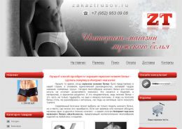 Интернет-магазин мужского белья - zakaztrusov.ru