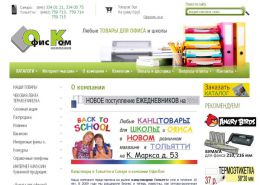 Канцелярские товары для учебы и офиса - ofiskom.com