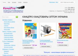Канцпро - канцтовары профессионально - kancpro.com