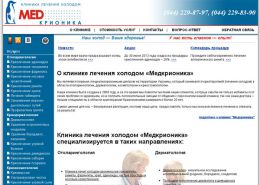 Клиника лечения холодом Медкрионика - medcryonika.com.ua