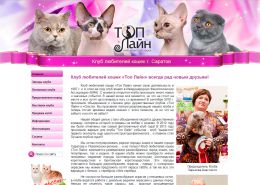Клуб любителей кошек «Топ Лайн» - tlclub.ru