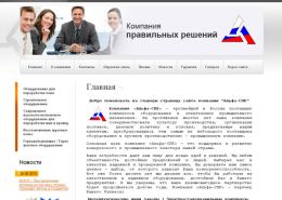Комания «Альфа-СПК» - alfaspk.ru