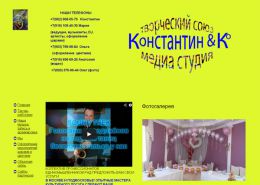 Константин&К Творческий союз и медиастудия - kd89629680576.narod.ru