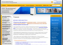 Котлы отопления. Котельное оборудование - kotelteplospb.ru