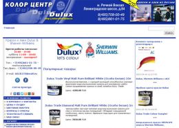 Краски и лаки Dulux & Sherwin Williams - duluxcolor.ru