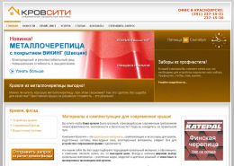 Кровсити - современные кровельные системы - krovcity.ru
