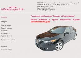 Кузовной ремонт  - Микрон Сервис - micron-servis.ru