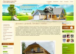 Лесоресурс44 - lesoresurs44.ru