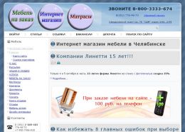 Мебель Челябинска - linetti.ru