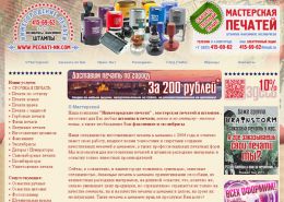 Нижегородские Печати и Штампы - pechati-nn.com