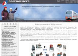 НПО РосТехЭнерго - npo64.ru
