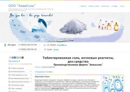 ООО «АкваСоль» - таблетированная соль - аквасоль.рф