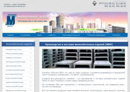ООО «Монолит-ЖБИ» - monolit-gbi.ru