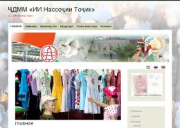 ООО «ПО Нассочии Точик» - textil.tj