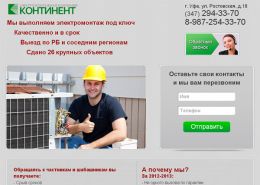 ООО СК «Континент» - ufa220.ru