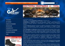 Спецодежда в Ставрополе - specopt.com