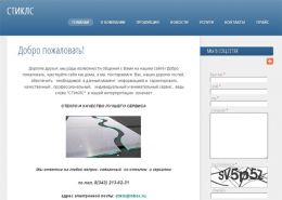 ООО «Стиклс» - stikls.ru