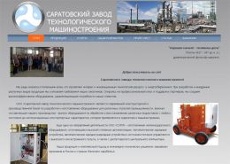 ООО «СЗТМ» Саратовский завод - s-ztm.ru
