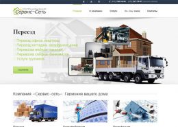 Переезды офисные, квартирные в Москве - servis-set.ru