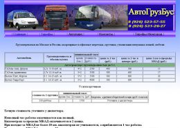 Перевозки ЗИЛ - Бычок, гидроборт - gruzbus.ru