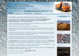 Песок щебень грунт - pesoksz.spb.ru