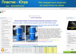 Пластик-Югра - pl-u.ru