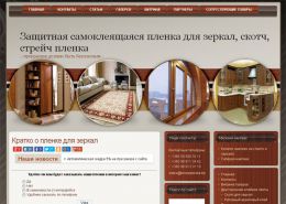 Пленки самоклеящиеся для зеркал - broneplenka.biz