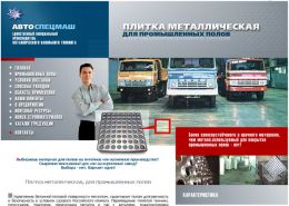 Плитка металлическая для пола - plitkapola.ru