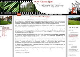 Продажа семян, газоных трав и удобрений - semenaspb.ru