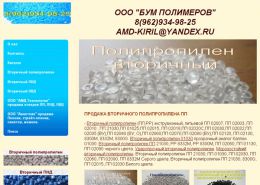 Продажа вторичного полимерного сырья - vtorpol.ru