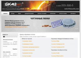 Производство чугунного литья - bkmzlit.com