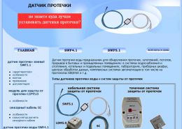 Промышленная защита от протечек - protechki.ru