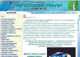Ремонт стеклопакета, монтаж витрин, услуги - artsteklo.com