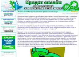Ресурс о выдаче кредитов - credit-online.su