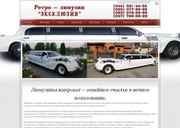 Ретро-лимузин «Эксклюзив» - limoretro.com