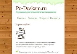 Ручное размещение объявлений на досках - po-doskam.ru
