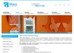 Сайт компании Гласс Проект - glassproekt.ru