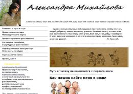 Сайт психолога Александры Михайловы - uchasnik.ru